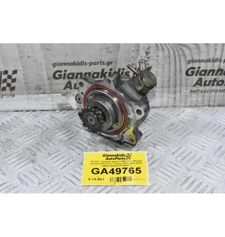 Αντλία - Τρόμπα φρένου Εξόστερ Nissan Primera P12 2.2cc 122ps YD22 2002-2016 14650-AD200 X2T55671