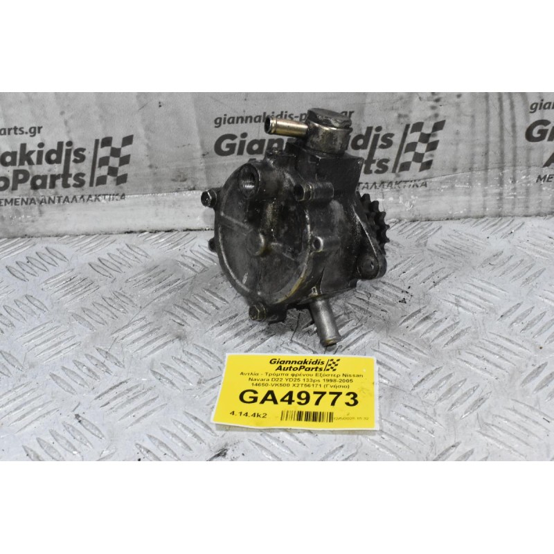 Αντλία - Τρόμπα φρένου Εξόστερ Nissan Navara D22 YD25 133ps 1998-2005 14650-VK500 X2T56171 (Γνήσιο)