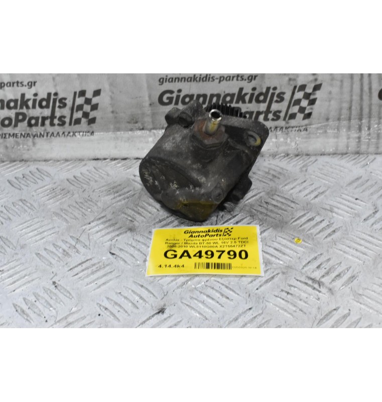 Αντλία - Τρόμπα φρένου Εξόστερ Ford Ranger / Mazda BT-50 WL 16V 2.5 TDCI 2005-2010 WL5118G00A X2T55472ZT