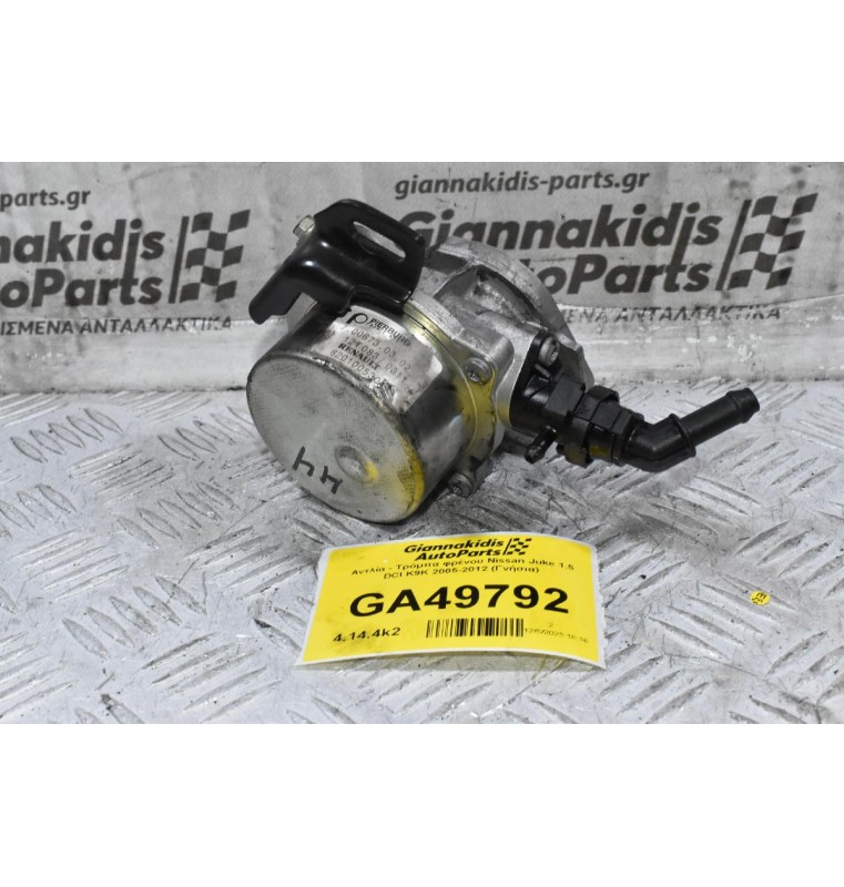 Αντλία - Τρόμπα φρένου Nissan Juke 1.5 DCI K9K 2005-2012 (Γνήσια)