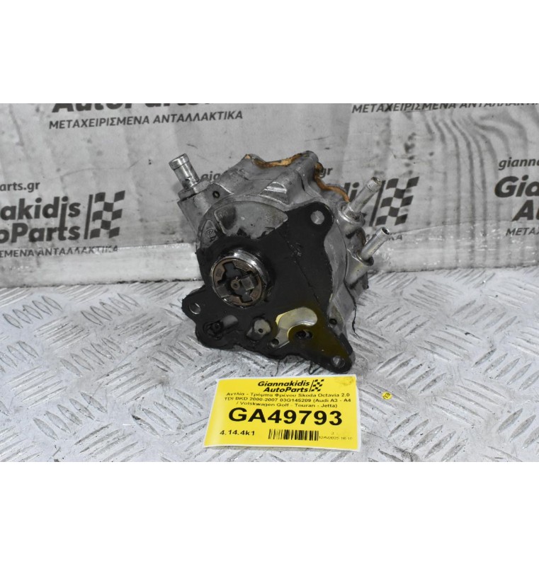 Αντλία - Τρόμπα Φρένου Skoda Octavia 2.0 TDI BKD 2000-2007 03G145209 (Audi A3 - A4 / Volskwagen Golf - Touran - Jetta)