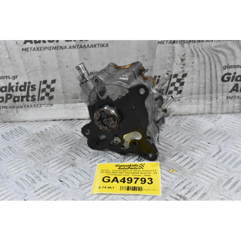 Αντλία - Τρόμπα Φρένου Skoda Octavia 2.0 TDI BKD 2000-2007 03G145209 (Audi A3 - A4 / Volskwagen Golf - Touran - Jetta)