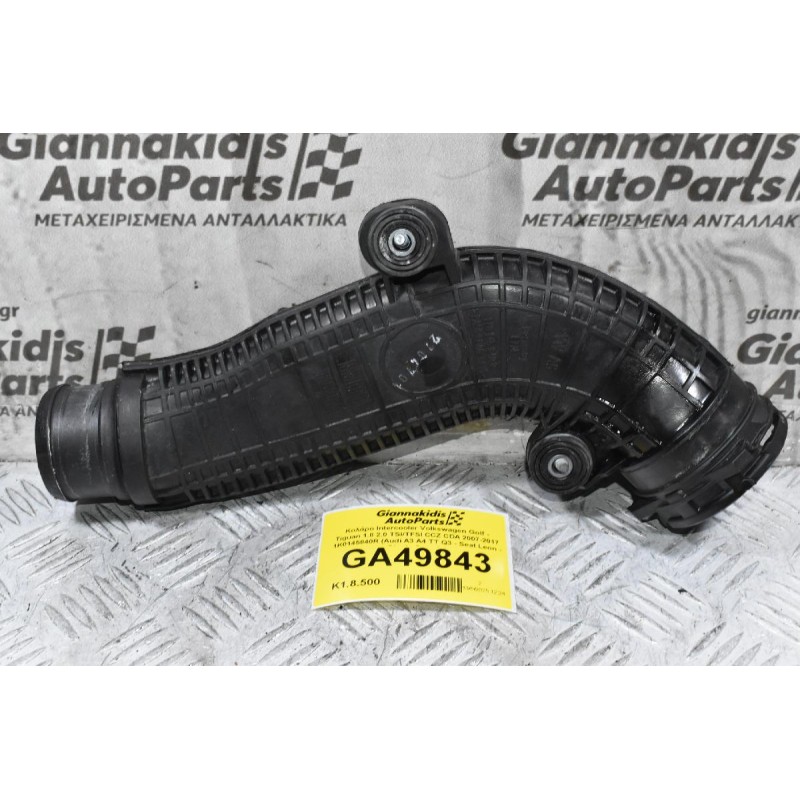 Κολάρο Intercooler Volkswagen Golf Tiguan Passat Jetta Eos Scirocco Sharan 1.8 2.0 TSI / TFSI BZB CDA CCZ CBFA CCTA 2007-2017 1K0145840R (Audi A3 TT Q3 - Seat Leon Altea - Skoda Octavia SuperB)