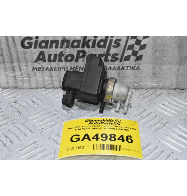 Βαλβίδα Τουρμπίνας Γνήσια Nissan Navara D40 YD25 2006-2010 14956-EB300