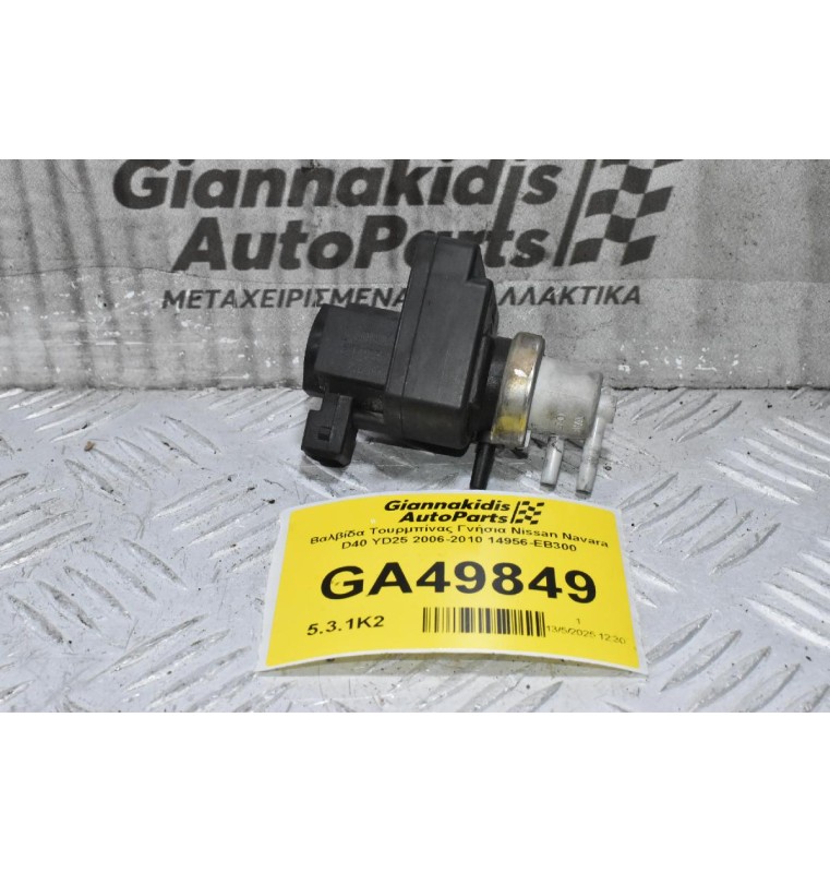 Βαλβίδα Τουρμπίνας Γνήσια Nissan Navara D40 YD25 2006-2010 14956-EB300