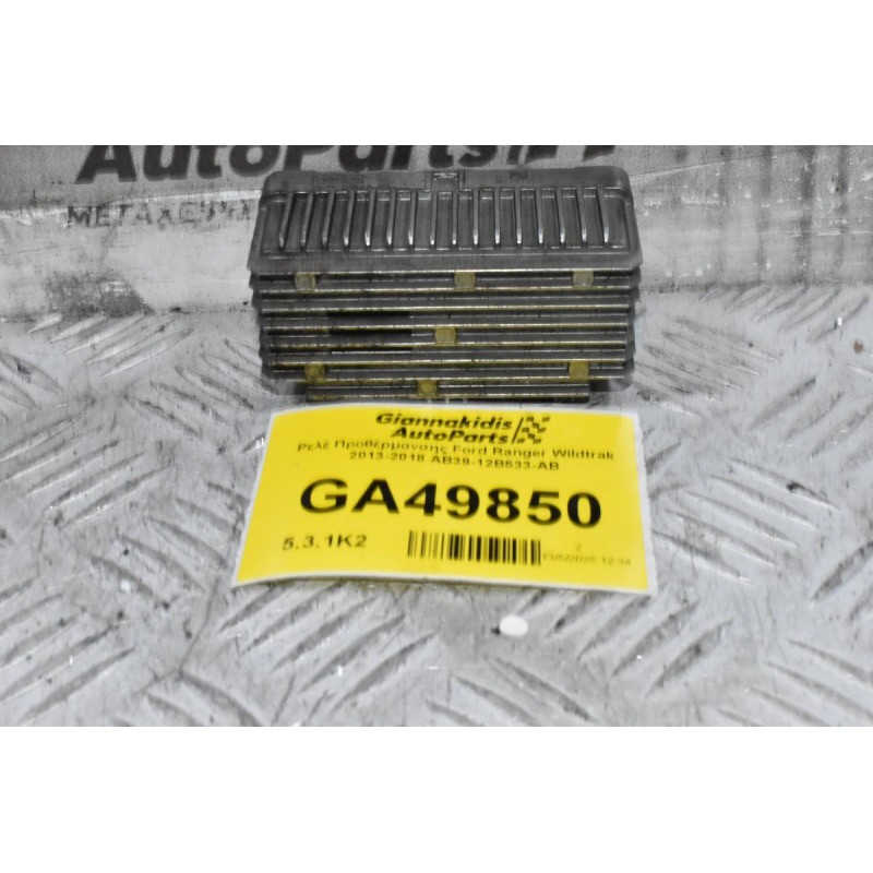 Ρελέ Προθέρμανσης Ford Ranger Wildtrak 2013-2018 AB39-12B533-AB