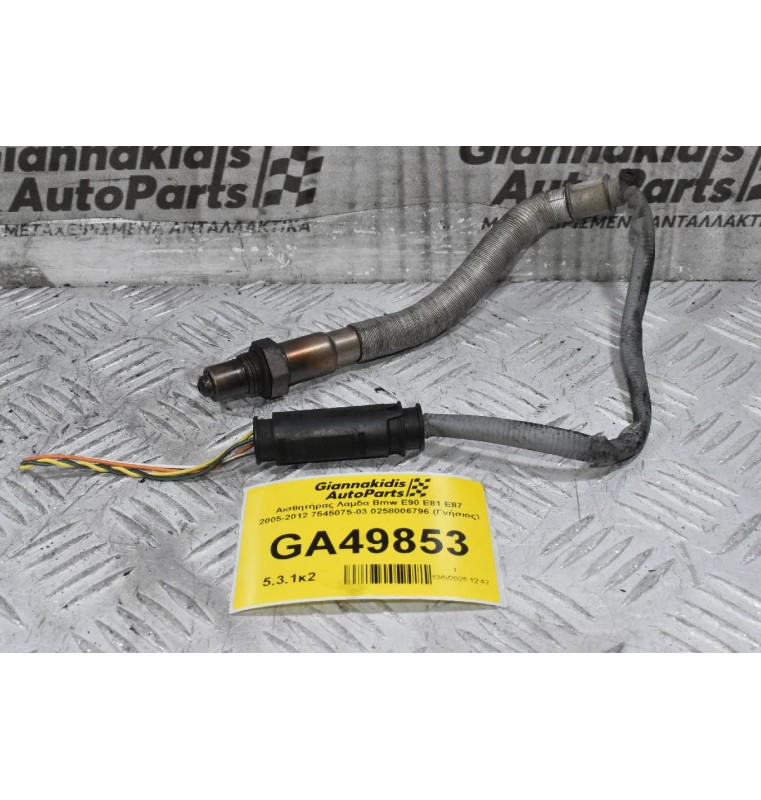 Αισθητήρας Λαμδα Bmw Ε90 Ε81 Ε87 2005-2012 7545075-03 0258006796 (Γνήσιος)