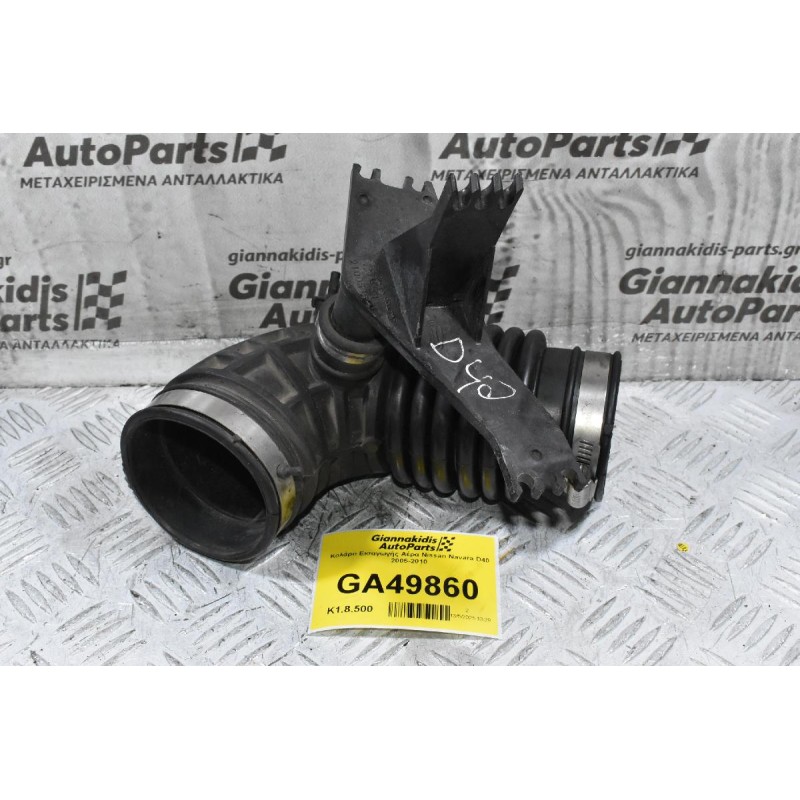 Κολάρο Εισαγωγής Αέρα Nissan Navara D40 2005-2010