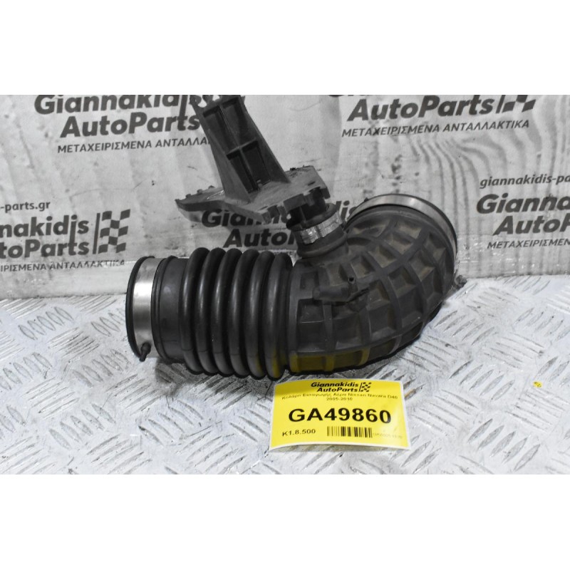 Κολάρο Εισαγωγής Αέρα Nissan Navara D40 2005-2010