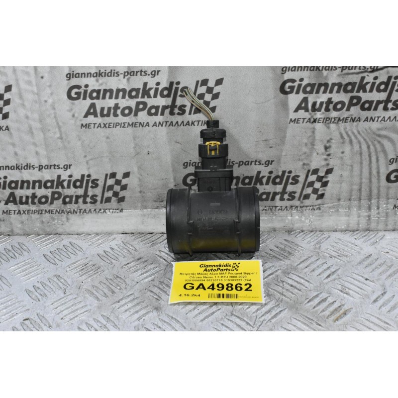Μετρητής Μάζας Αέρα MAF Peugeot Bipper / Citroen Nemo 1.3 MTJ 2008-2020 0281006054 55220715 315383222 (Fiat Doblo / Ducato)