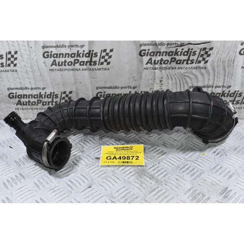 Κολάρο - Σωλήνας Εισαγωγής Αερά Volkswagen Amarok 2010-2018 2H0129615A 2H0129627A 2H0129615D (Γνήσιο)