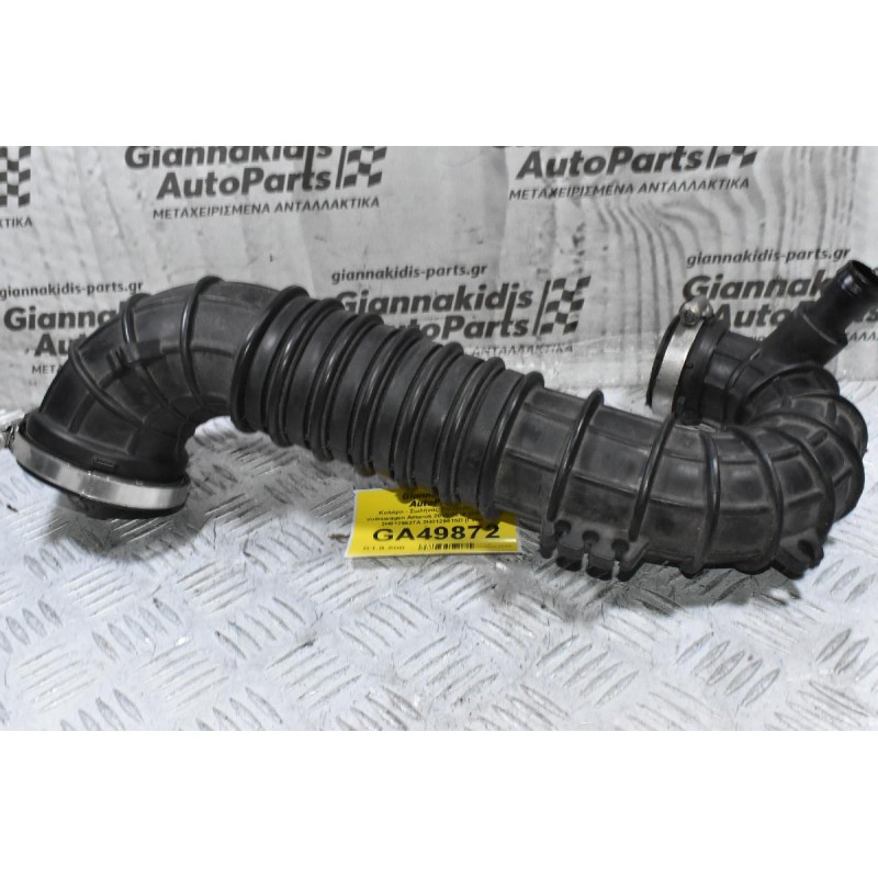 Κολάρο - Σωλήνας Εισαγωγής Αερά Volkswagen Amarok 2010-2018 2H0129615A 2H0129627A 2H0129615D (Γνήσιο)