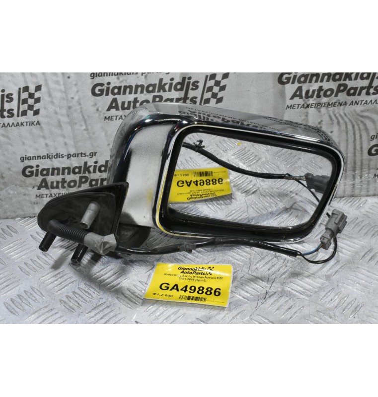 Καθρέπτης Δεξιός Nissan Navara D22 2001-2005 (5pins)