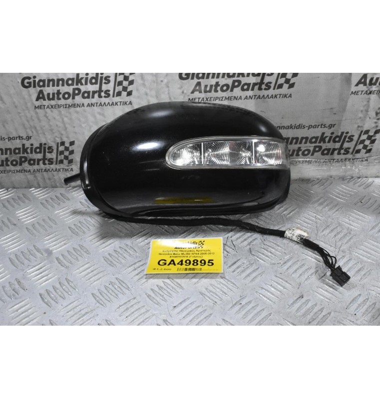 Καθρέφτης Ηλεκτρικός Αριστερός Mercedes-Benz ML350 W164 2005-2012 A1648102916 (Γνήσιος)