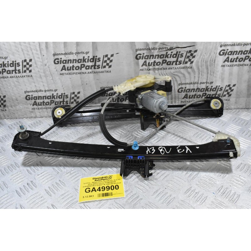 Γρύλλος - Μηχανισμός Παραθύρου Εμπρός Αριστερά Audi A3 2010-2020 (Γνήσιο) 5Q0959802B E006086007B 0130822716 S850202100 (Seat Audi Volkswagen)