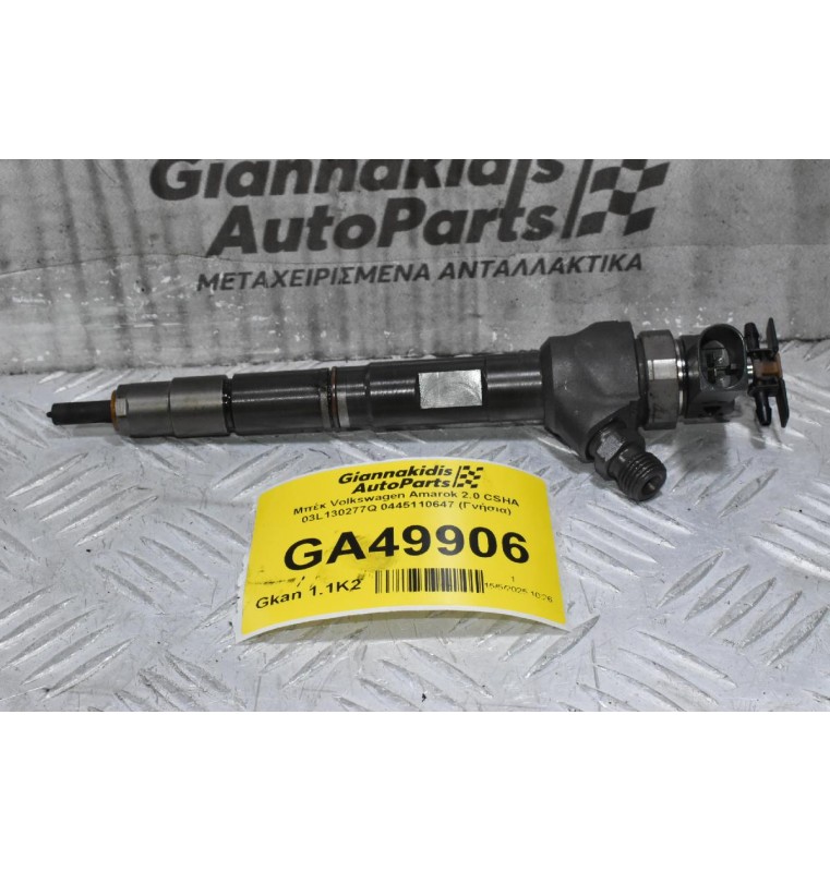 Μπέκ Volkswagen Amarok 2.0 CSHA 03L130277Q 0445110647 (Γνήσια)