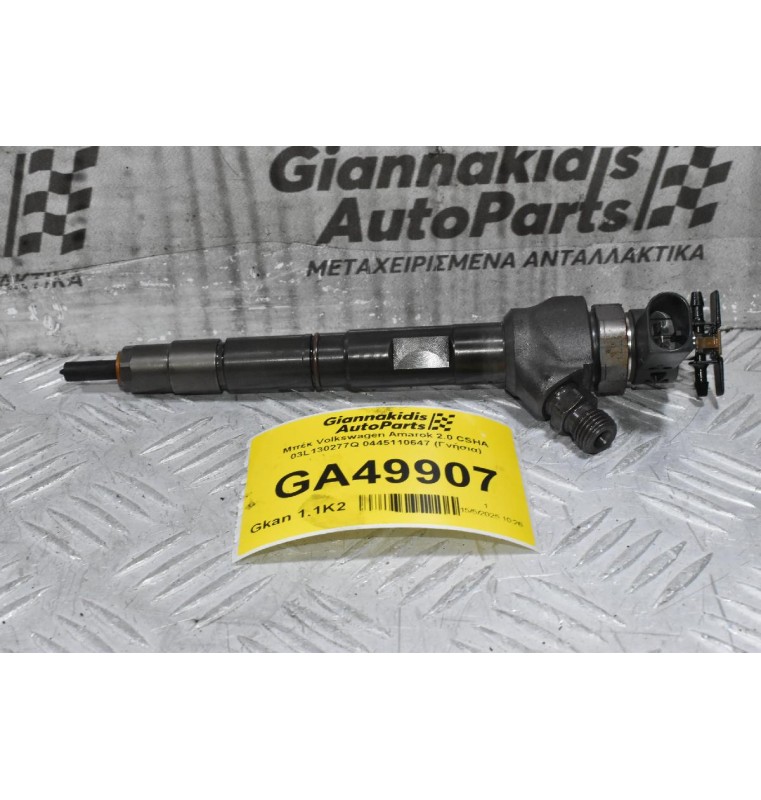 Μπέκ Volkswagen Amarok 2.0 CSHA 03L130277Q 0445110647 (Γνήσια)