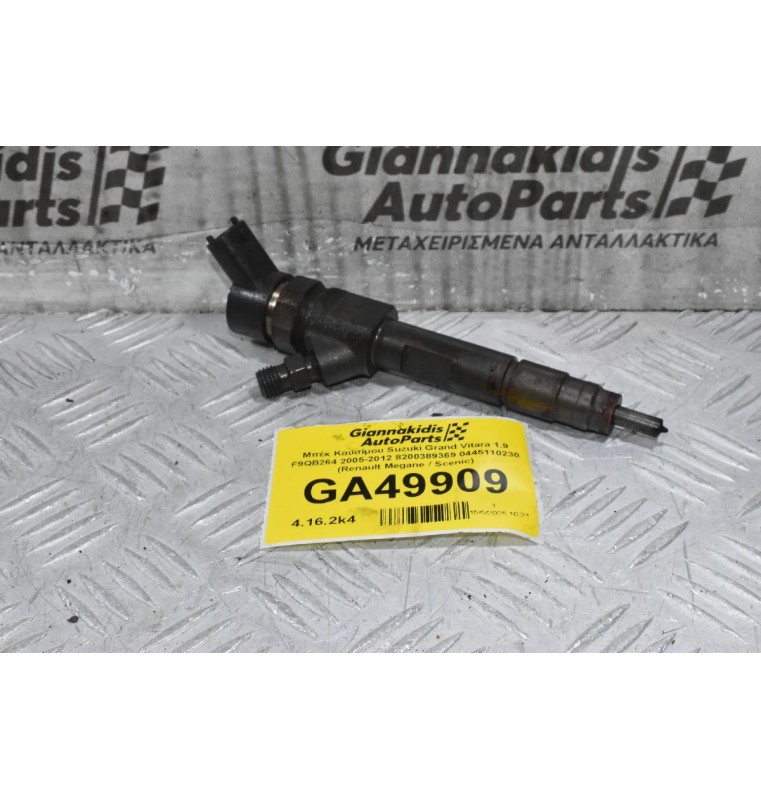 Μπέκ Καυσίμου Suzuki Grand Vitara 1.9 F9QB264 2005-2012 8200389369 0445110230 (Renault Megane / Scenic)