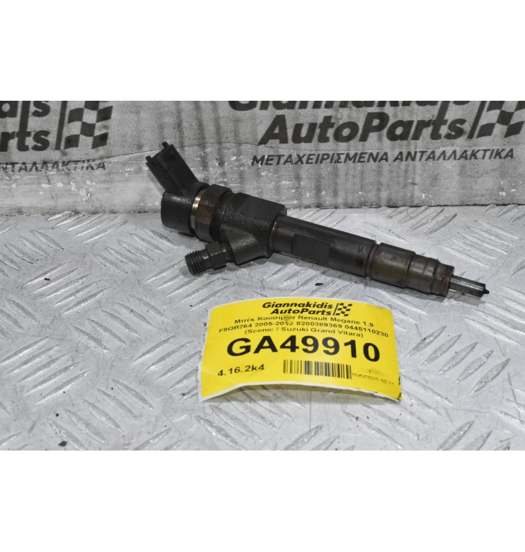 Μπέκ Καυσίμου Renault Megane 1.9 F9QB264 2005-2012 8200389369 0445110230 (Scenic / Suzuki Grand Vitara)