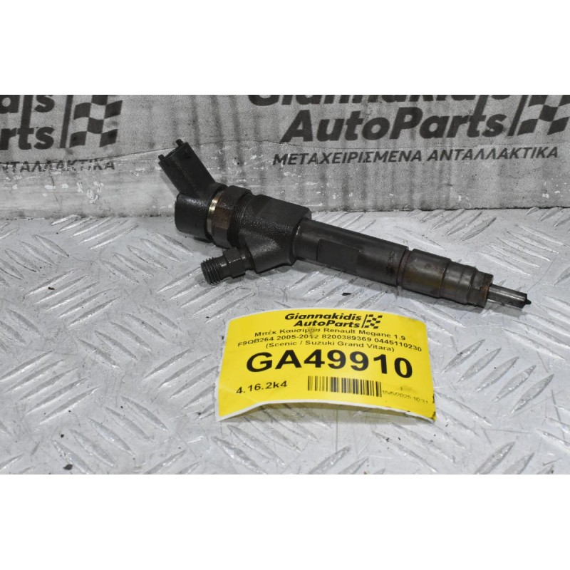 Μπέκ Καυσίμου Renault Megane 1.9 F9QB264 2005-2012 8200389369 0445110230 (Scenic / Suzuki Grand Vitara)