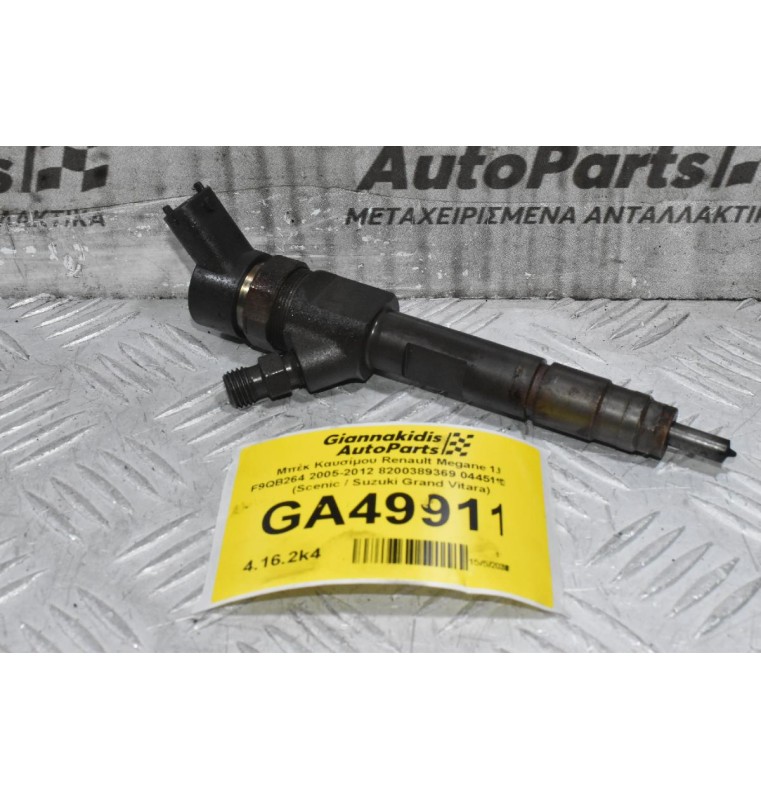Μπέκ Καυσίμου Renault Megane 1.9 F9QB264 2005-2012 8200389369 0445110230 (Scenic / Suzuki Grand Vitara)
