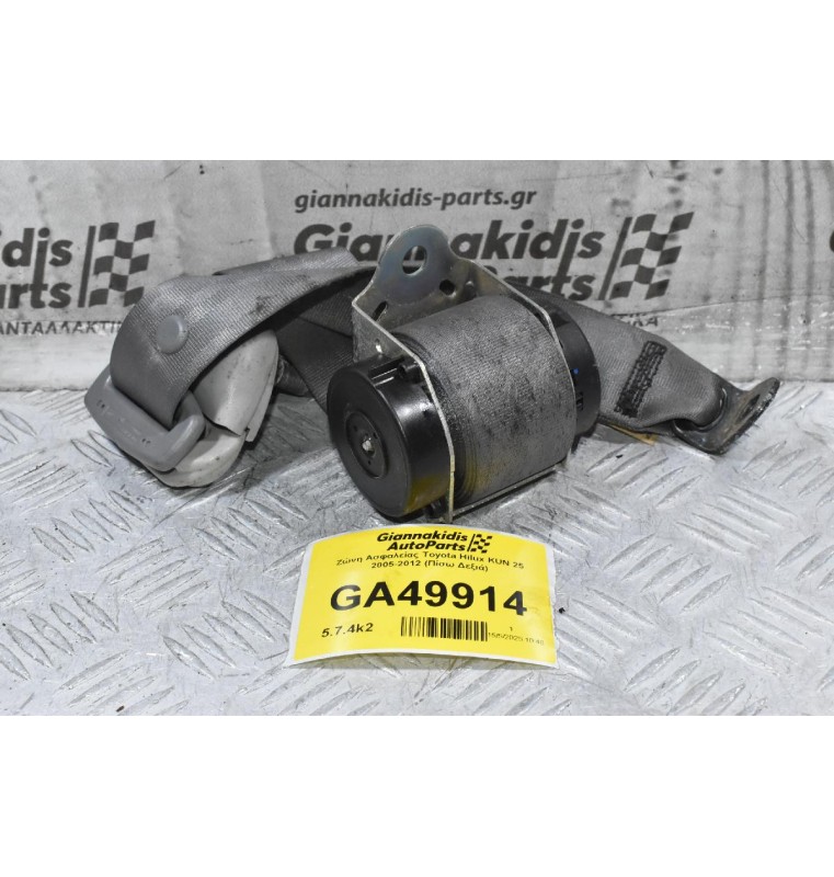 Ζώνη Ασφαλείας Toyota Hilux KUN 25 2005-2012 (Πίσω Δεξιά)