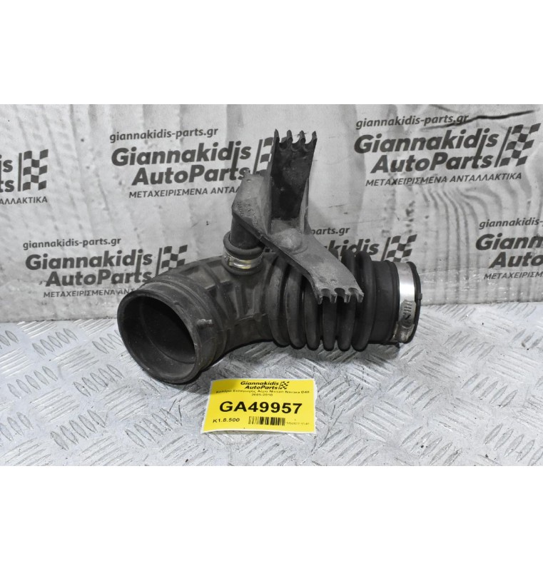 Κολάρο Εισαγωγής Αέρα Nissan Navara D40 2005-2010