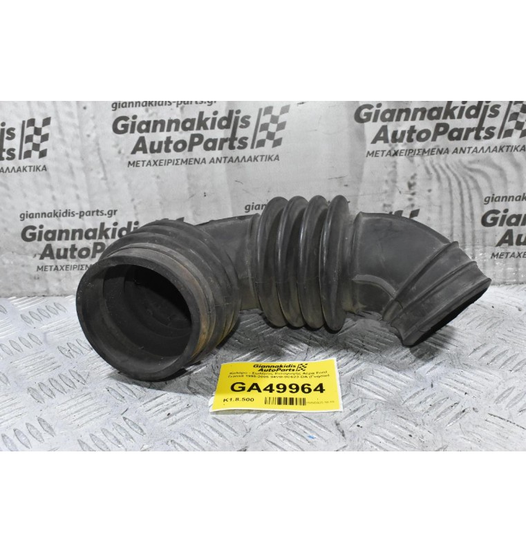 Κολάρο - Σωλήνας Εισαγωγής Αέρα Ford Transit 1995-2005 94VB-9C623-DA (Γνήσιο)