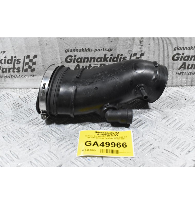 Κολάρο Εισαγωγής Αέρα Volvo S60 1.6 B4164T 2010-2019 BG91-9C623-BD