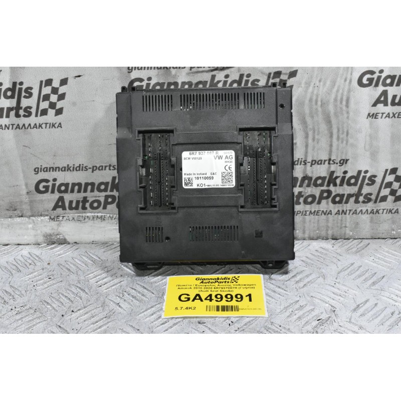 Πλακέτα / Εγκέφαλος Ανεσης Volkswagen Amarok 2010-2020 6R7937087R (Γνήσια) (Audi Seat Skoda)