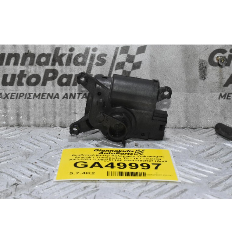 Βοηθητικό Μοτέρ Καλοριφέρ Volkswagen Amarok / Transporter Τ5 - Τ6 / Touareg 2003-2020 7L0907511AF 52411483R07 (Audi Q7 / Porchse