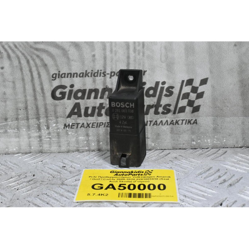 Ρελέ Προθερμαντήρων Volkswagen Amarok / Golf / Caddy 2003-2020 0281003038 (Seat Audi Skoda) (Γνήσιο)