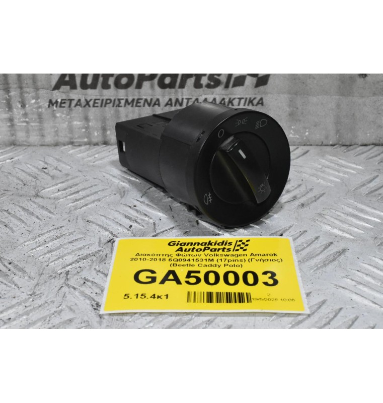 Διακόπτης Φώτων Volkswagen Amarok 2010-2018 6Q0941531M (17pins) (Γνήσιος) (Beetle Caddy Polo)