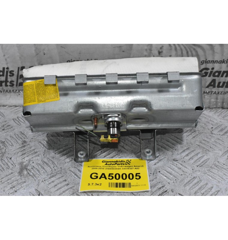 Αερόσακος Συνοδηγού Volkswagen Amarok 2008-2018 2H0880204A 34039307-A02