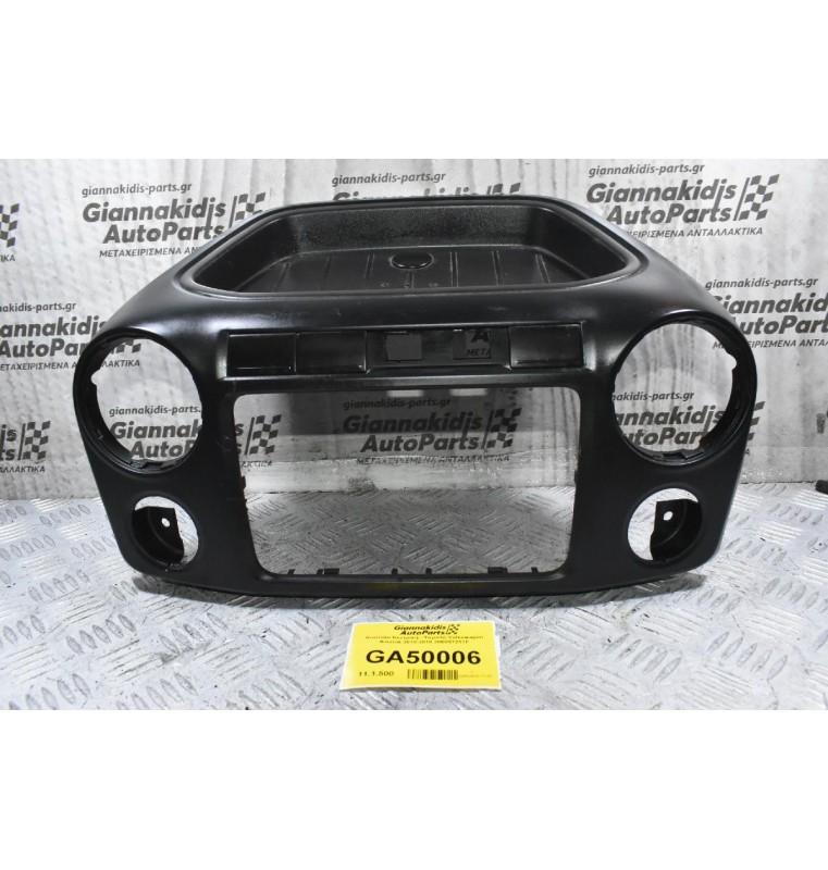 Κονσόλα Κεντρική - Ταμπλό Volkswagen Amarok 2010-2018 2H0857211F