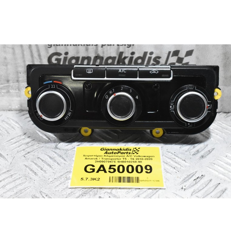 Χειριστήριο Κλιματισμού A/C Volkswagen Amarok / Transporter T5 - T6 2010-2020 2H0907047E 5HB010259-98