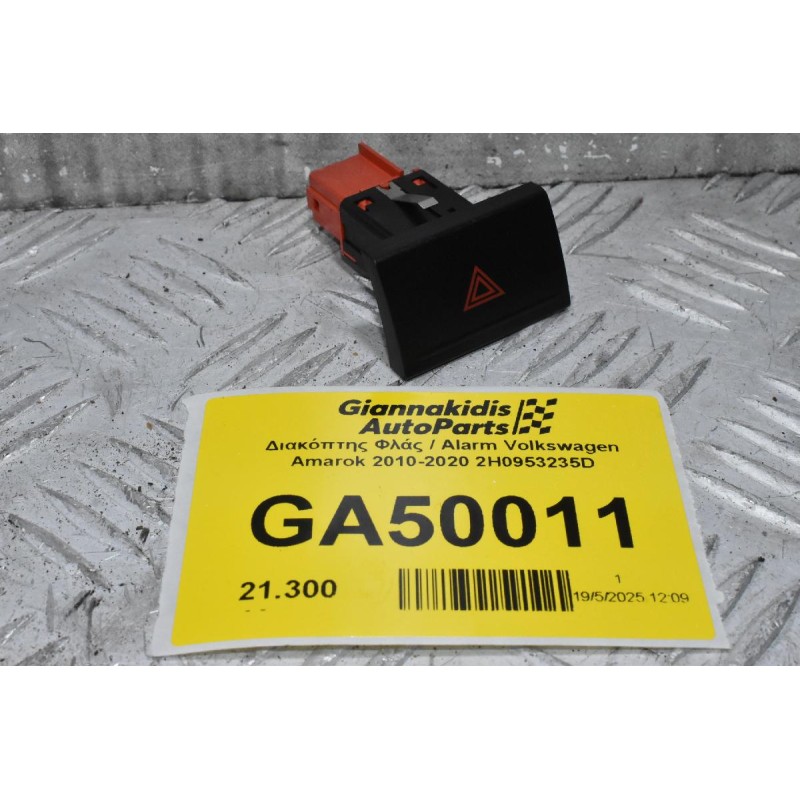 Διακόπτης Φλάς / Alarm Volkswagen Amarok 2010-2020 2H0953235D