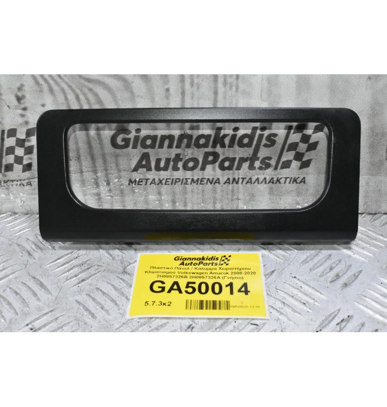 Πλαστικό Πάνελ / Κάλυμμα Χειριστήριου Κλιματισμού Volkswagen Amarok 2008-2020 2Η0857326Β 2Η0857326Α (Γνήσιο)