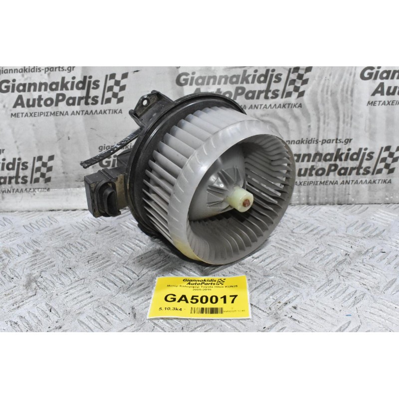 Μοτέρ Καλοριφέρ Toyota Hilux KUN25 2005-2015