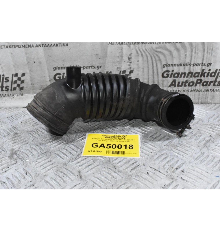 Κολάρο Εισαγωγής Αέρα Mazda B2500 / Ford Ranger WL 12V 1998-2005