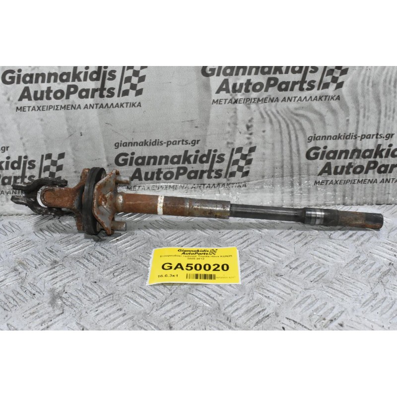 Σταυρουδάκι τιμονιού Toyota Hilux KUN25 2005-2012