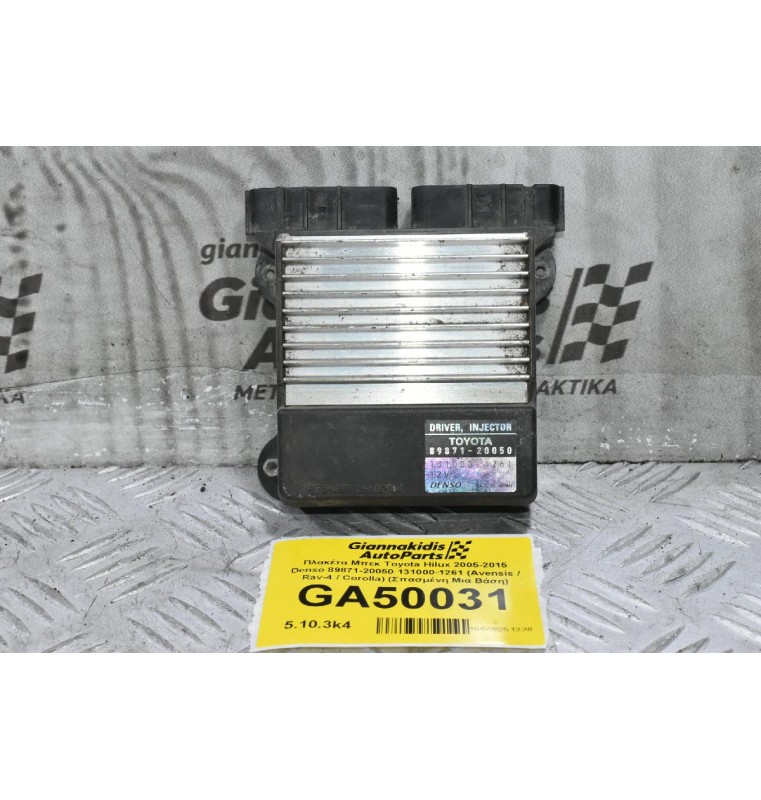 Πλακέτα Μπεκ Toyota Hilux 2005-2015 Denso 89871-20050 131000-1261 (Avensis / Rav-4 / Corolla) (Σπασμένη Μια Βάση)