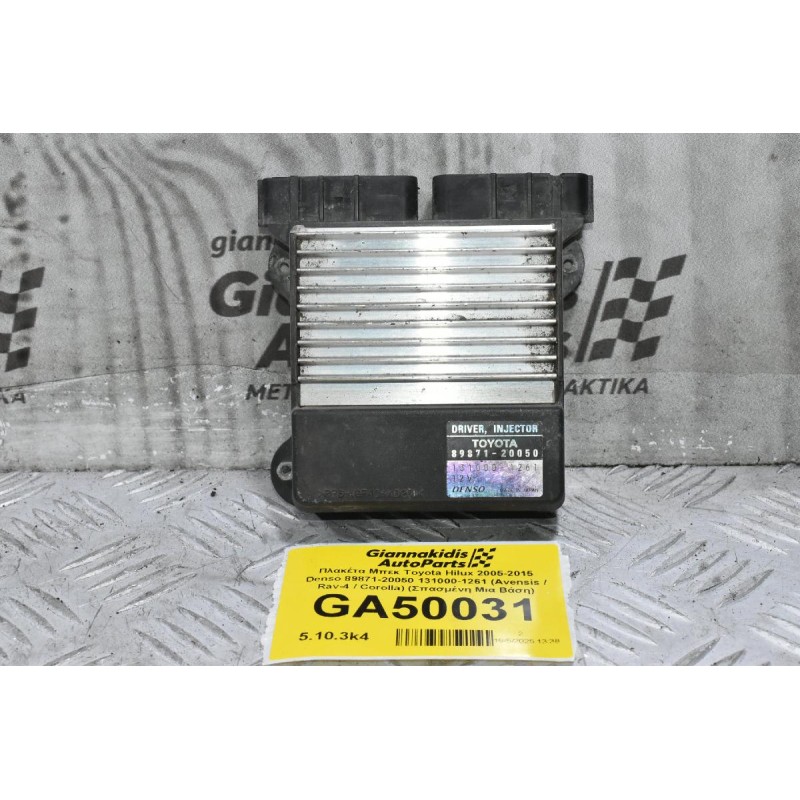 Πλακέτα Μπεκ Toyota Hilux 2005-2015 Denso 89871-20050 131000-1261 (Avensis / Rav-4 / Corolla) (Σπασμένη Μια Βάση)