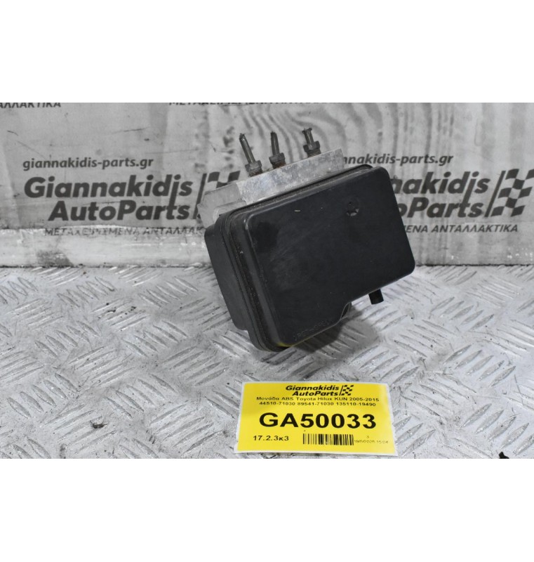 Μονάδα ABS Toyota Hilux KUN 2005-2015 44510-71030 89541-71030 135110-19490