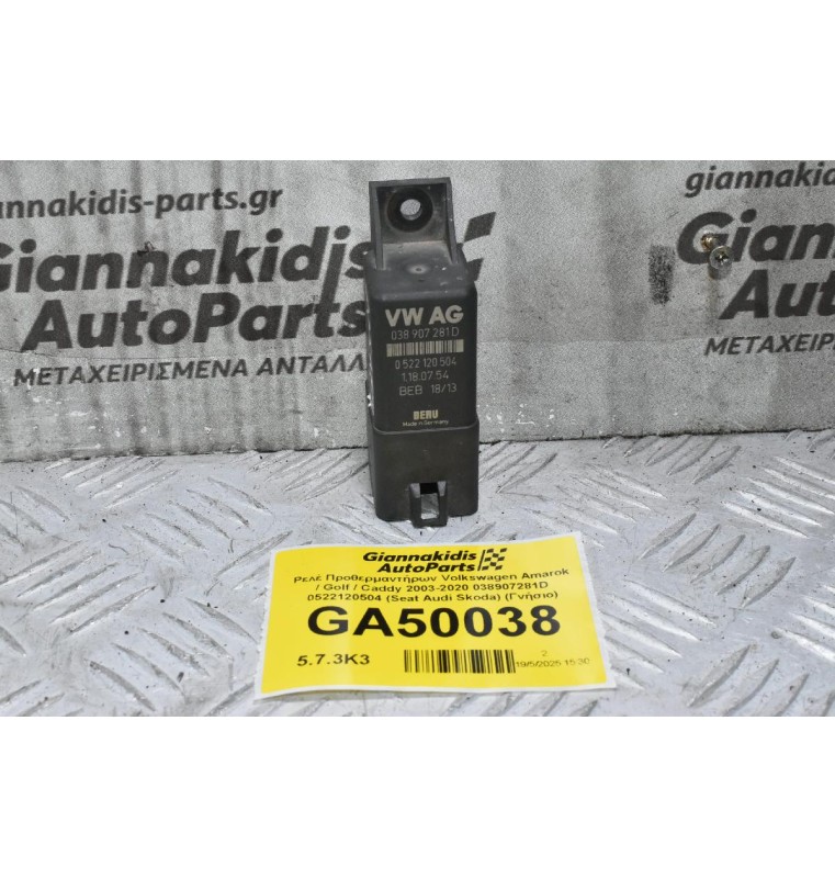 Ρελέ Προθερμαντήρων Volkswagen Amarok / Golf / Caddy 2003-2020 038907281D 0522120504 (Seat Audi Skoda) (Γνήσιο)