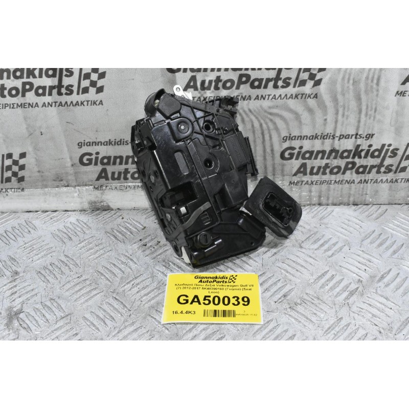 Κλειδαριά Πίσω Δεξιά Volkswagen Golf VII (7) 2012-2017 5K48390160 (Γνήσια) (Seat Leon) (7 PINS)