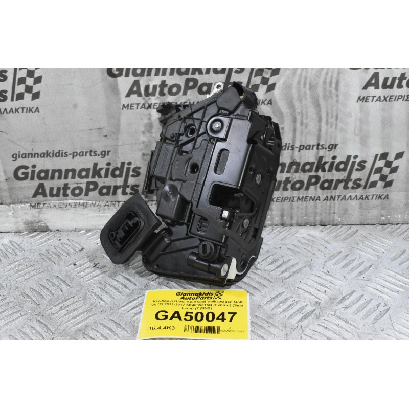 Κλειδαριά Πίσω Αριστερά Volkswagen Golf VII (7) 2012-2017 5K4839015Q (Γνήσια) (Seat Leon) (7 PINS)