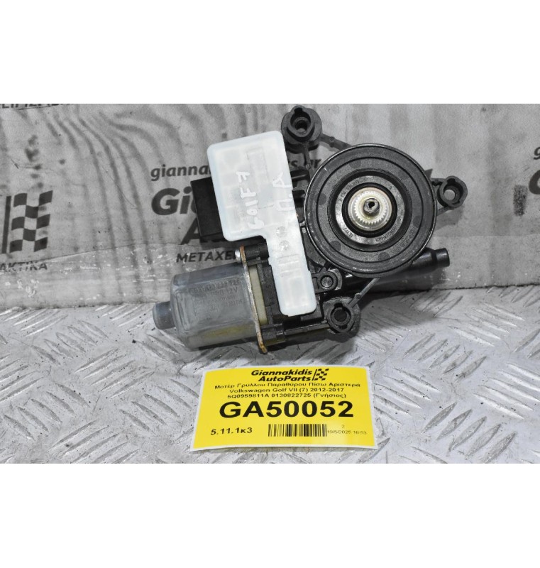 Μοτέρ Γρύλλου Παραθύρου Πίσω Αριστερά Volkswagen Golf VII (7) 2012-2017 5Q0959811A 0130822725 (Γνήσιος)