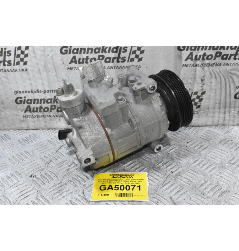 Κομπρεσέρ Aircondition - A/C Volkswagen Golf 2004-2008 DENSO 1K0820859J (Seat / Audi / Skoda) (Μικρό Σπάσιμο Στην Τροχαλία)