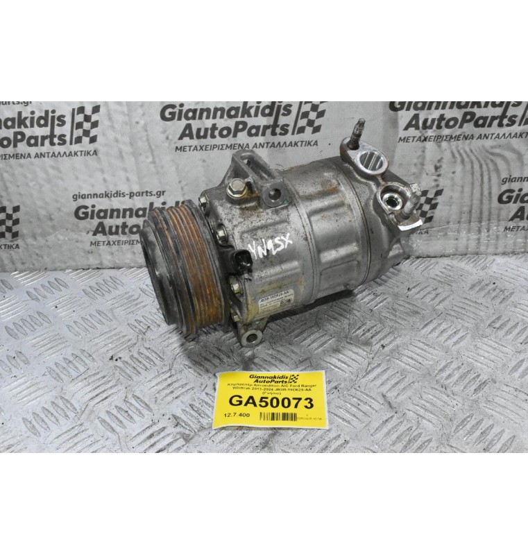 Κομπρεσέρ Aircondition A/C Ford Ranger Wildtrak 2013-2024 JB3B-19D629-AA (Γνήσιο)